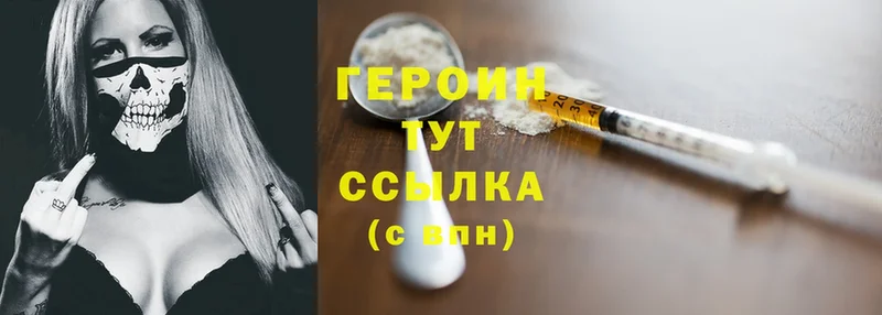 ГЕРОИН Heroin  МЕГА вход  Бронницы  наркотики 